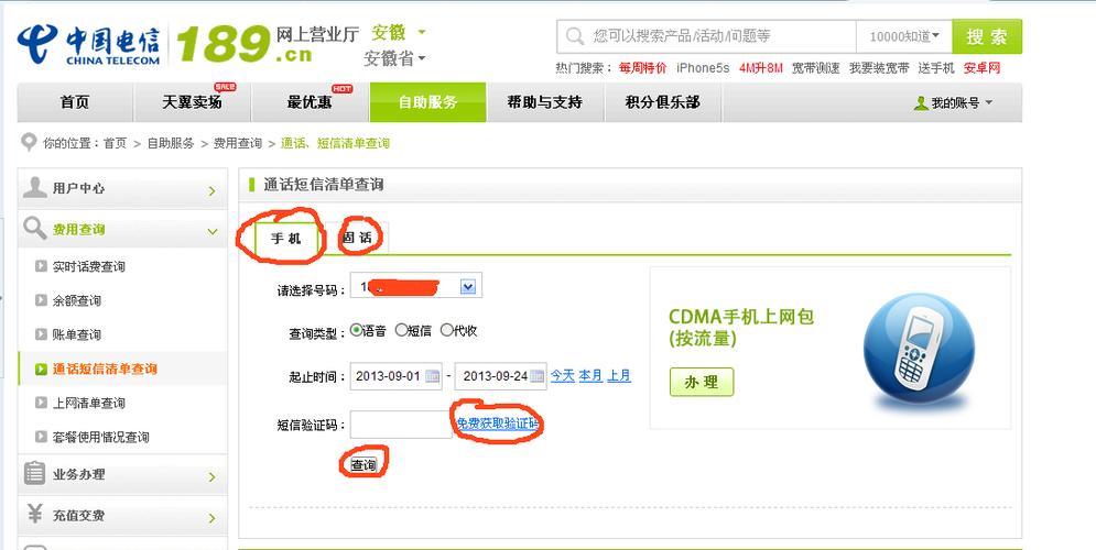 如何查询电信通话记录？