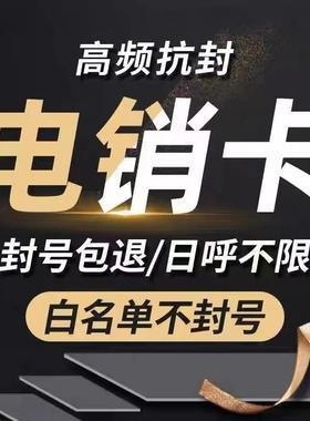 长城联通电销卡：助您高效开展电销业务