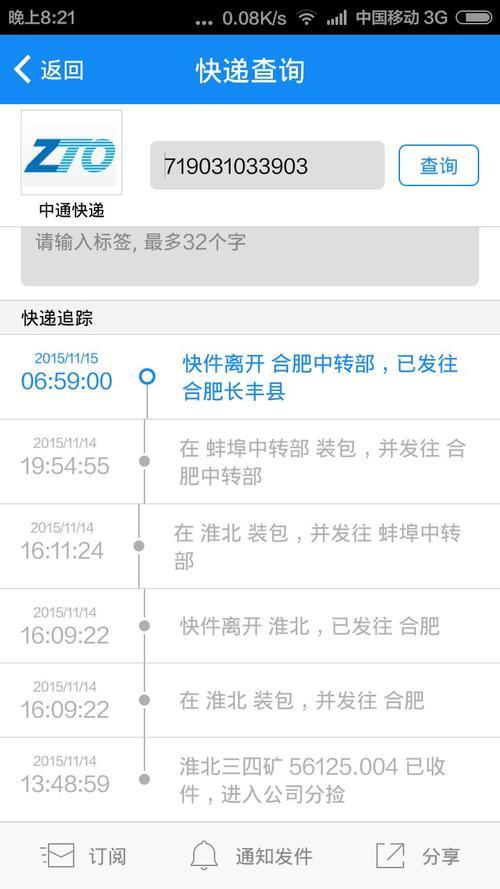 手机上快递单号是哪个？
