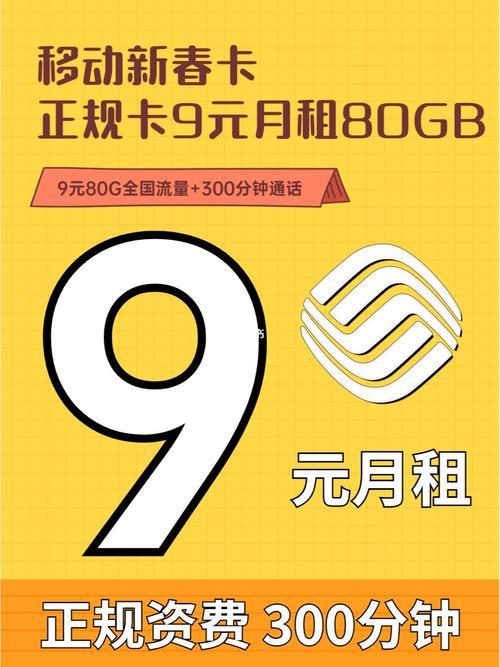 9元移动流量卡：值得办理吗？