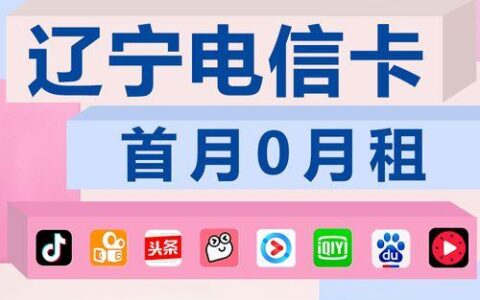 辽阳移动号码办理指南