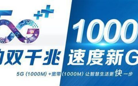 丹东凤城移动宽带：极速光纤，畅享生活