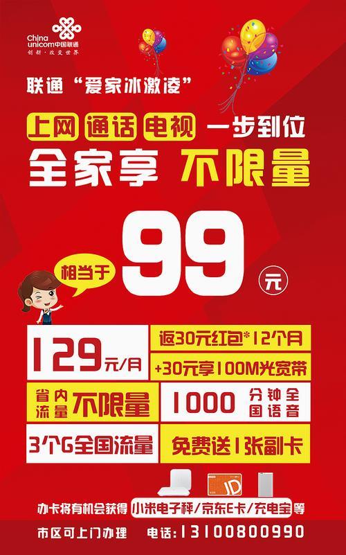 联通不换卡优惠套餐：省钱更方便