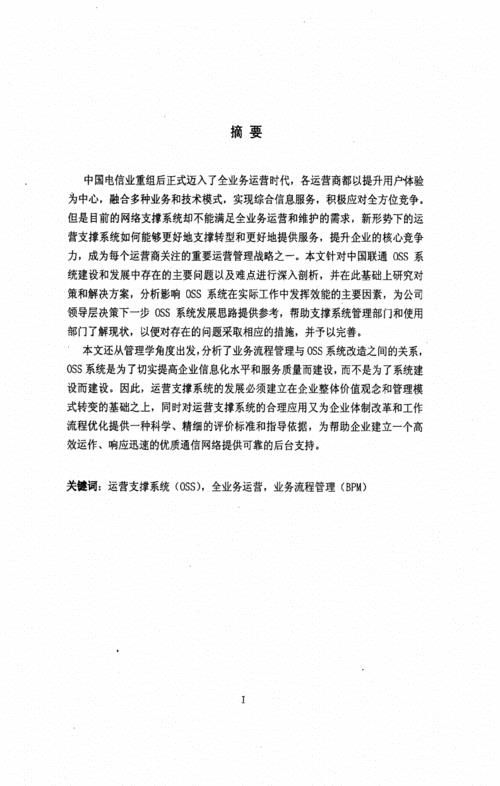 联通存在的问题与对策