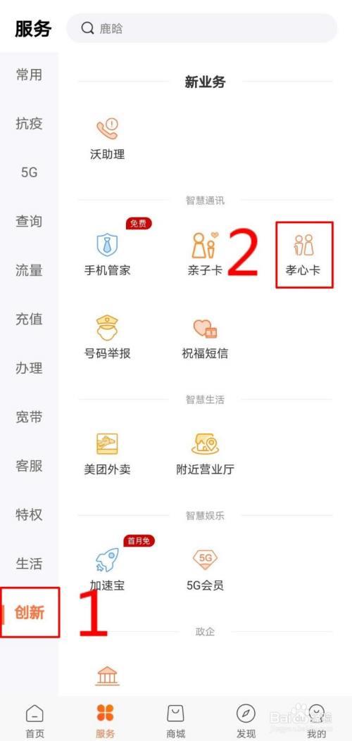 联通孝心卡申请入口：为老人提供便捷通信服务