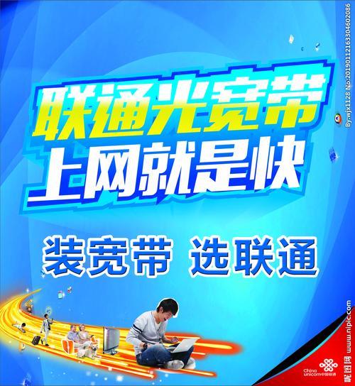 联通宽带办理官网：快速便捷享受光速网络