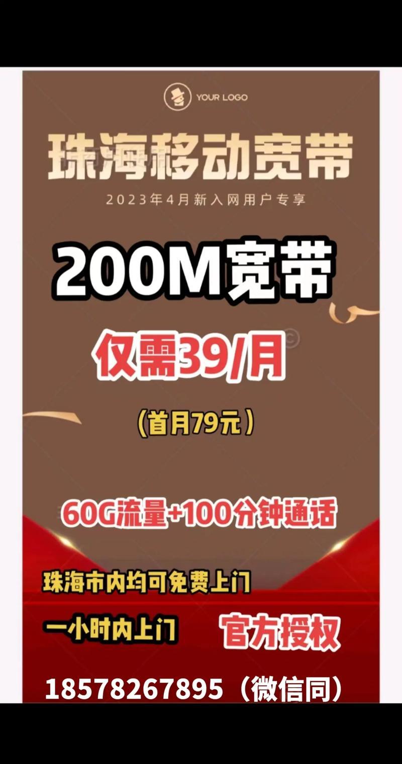 广东移动宽带电话：快速接入，畅享极速网络