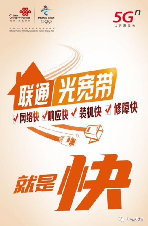 抚顺市联通宽带：快速接入，畅享极速网络生活