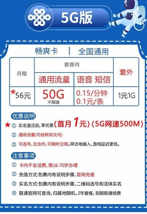 联通畅玩卡介绍：满足你畅爽通话和上网需求