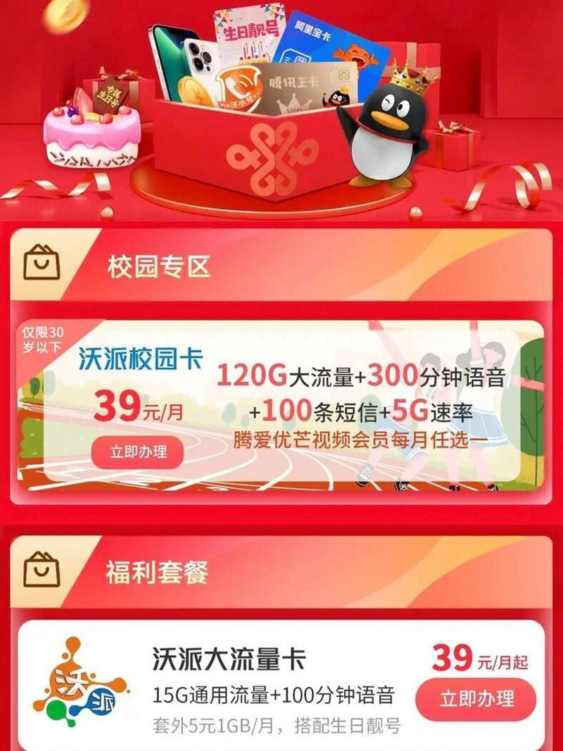 湖北联通校园卡39元套餐介绍