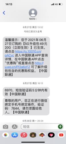 联通卡如何开通短信业务？