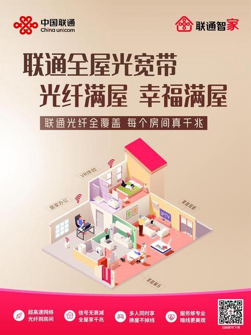 山东联通宽带：极速光纤，畅享生活