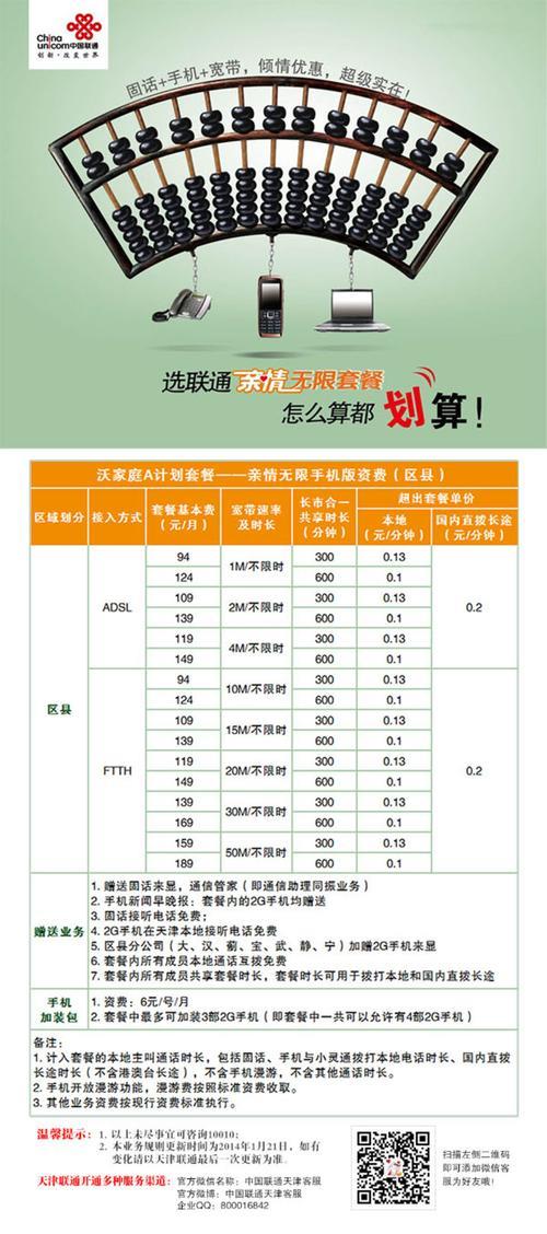 联通固话长途：资费标准、套餐选择及使用技巧