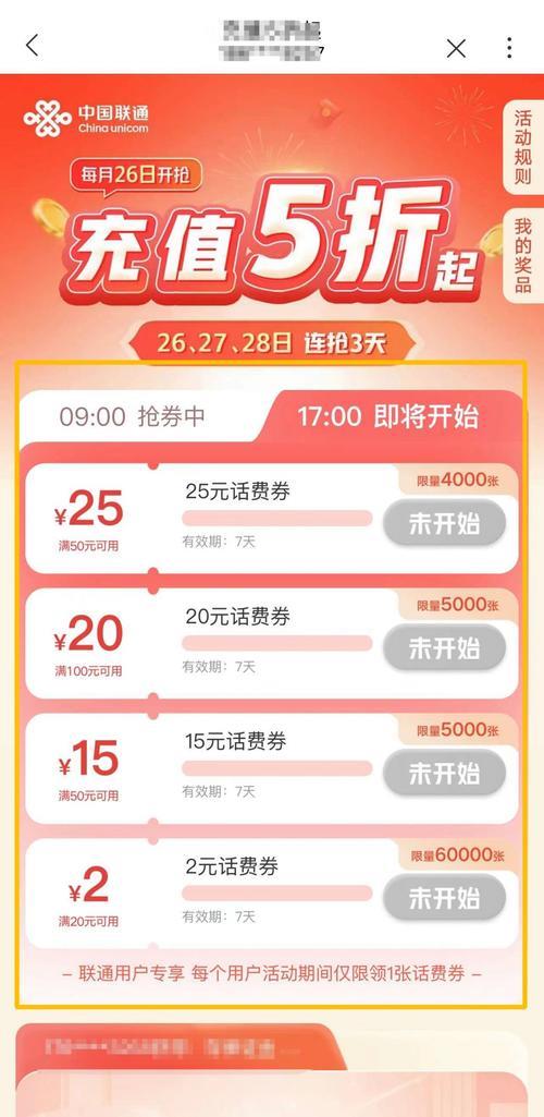2024联通充话费活动攻略：每月28日享优惠，话费5折起