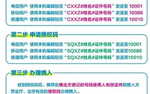 成都联通转电信：携号转网指南