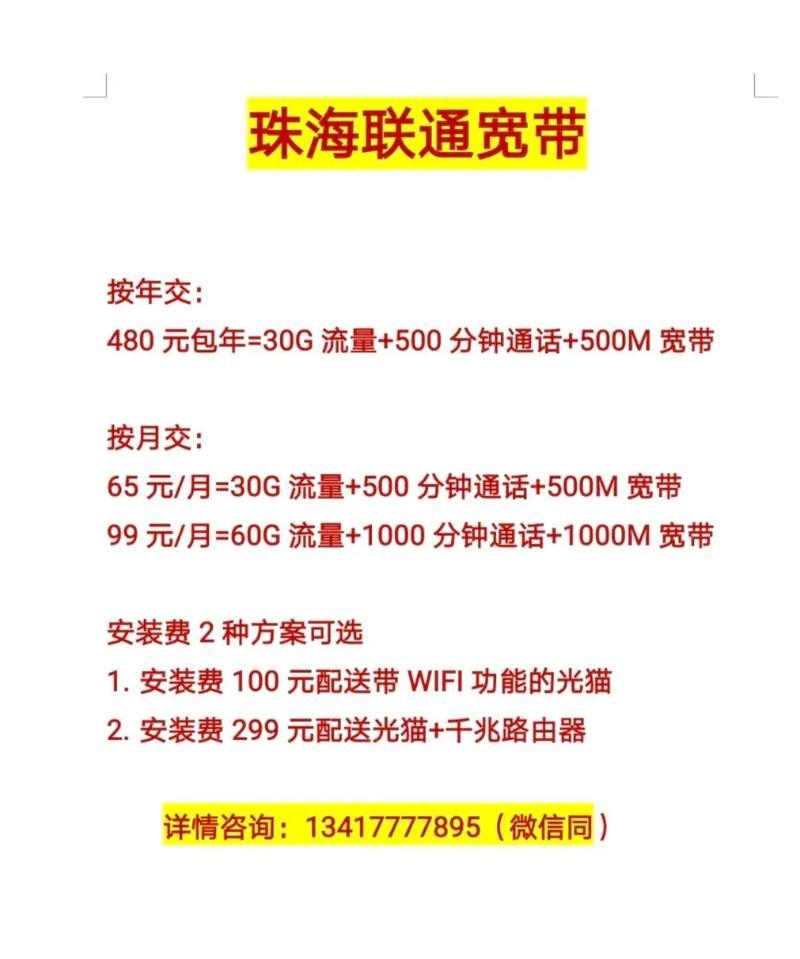 如何办理中国联通宽带安装？