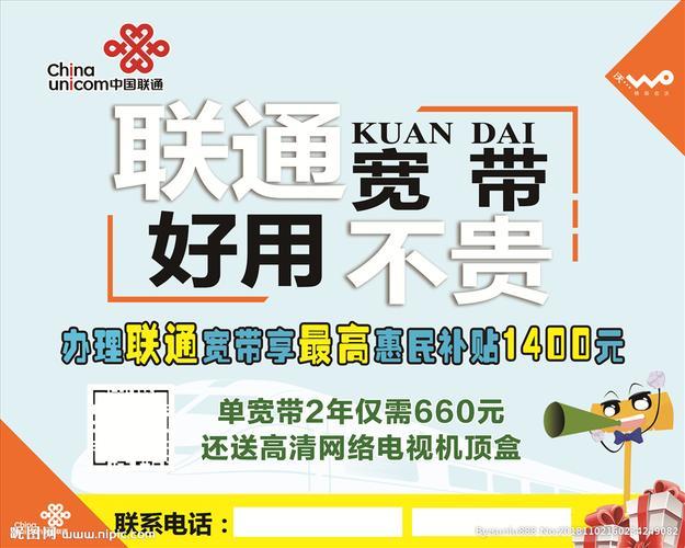 联通宽带，畅享极速网络生活！