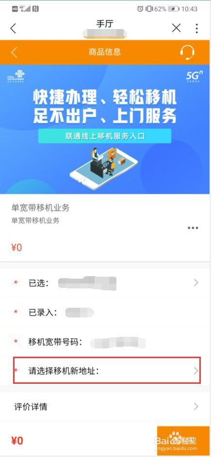 联通宽带迁移怎么操作？