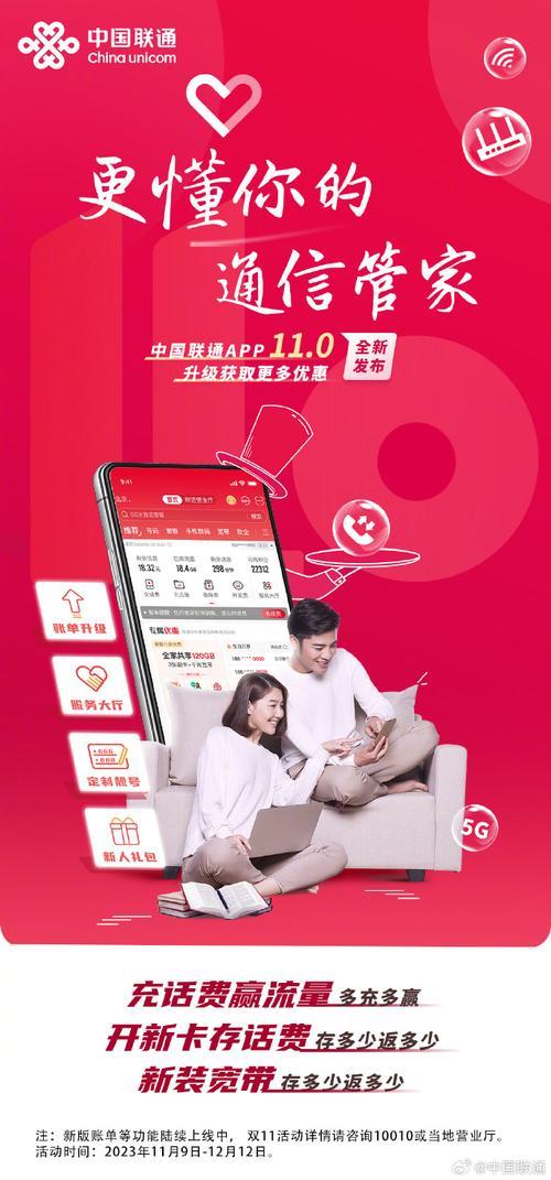 中国联通下载：轻松管理您的通信生活