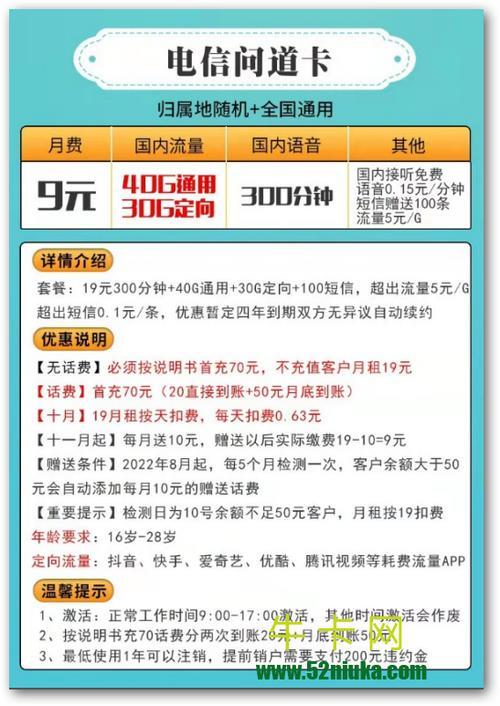 办理电信9元手机卡：低价套餐，畅享通话流量