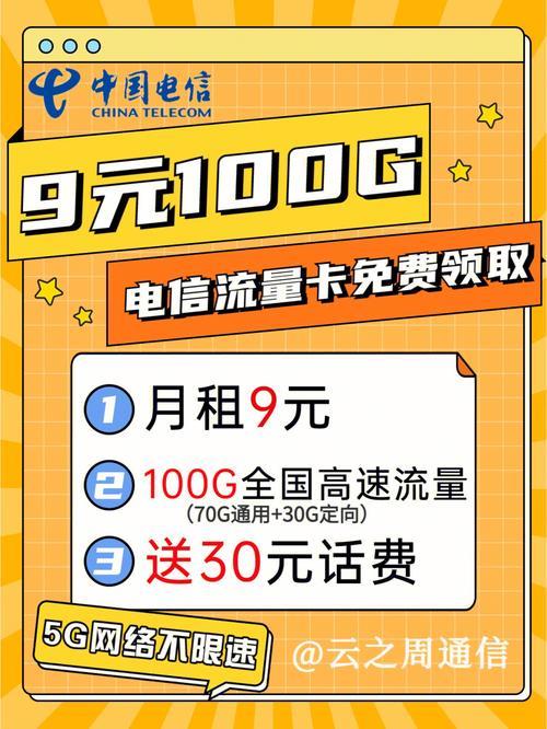 电信包月套餐流量：满足不同需求的灵活选择