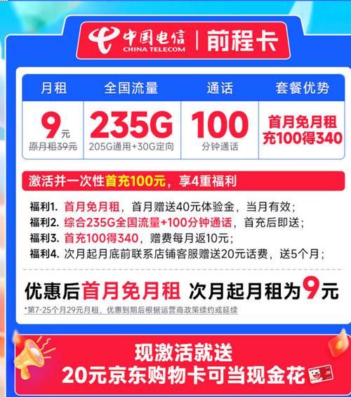 电信9元免流卡：超低月租，畅享流量