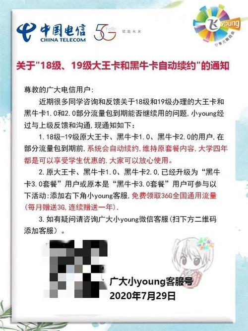 电信黑牛卡申请：福利多多，轻松办理