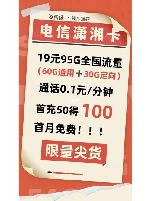 电信19元卡：经济实惠，畅享通话流量