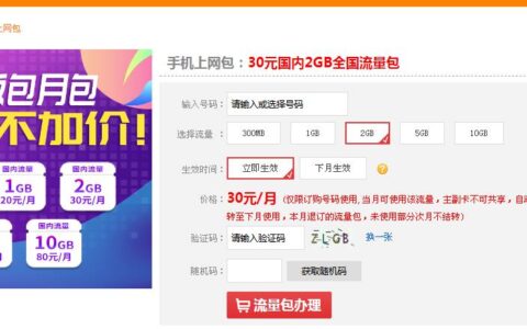电信超2G流量多少钱？