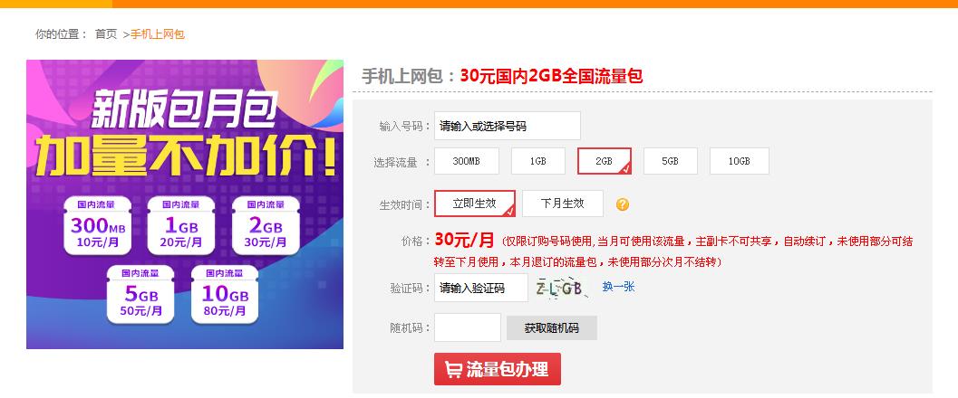 电信超2G流量多少钱？