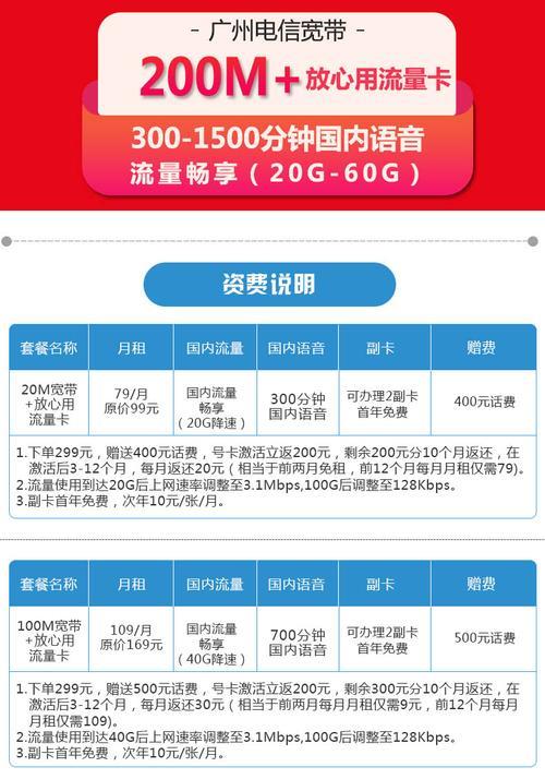 电信宽带流量卡：简介、优势和使用指南
