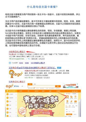 开通电信副卡：轻松共享套餐，畅享通信