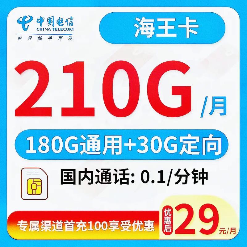 电信大流量卡靠谱吗？