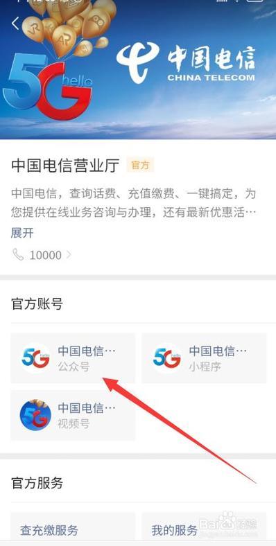 湖北电信话费查询方法