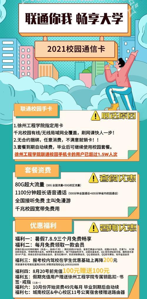 校园卡最低套餐：如何选择最适合你的套餐？