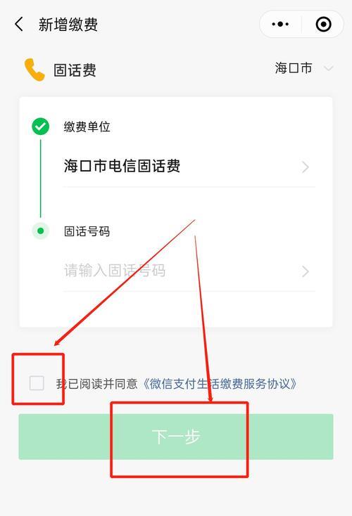 固定电话怎么交费？