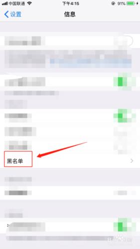 如何将号码加入黑名单？