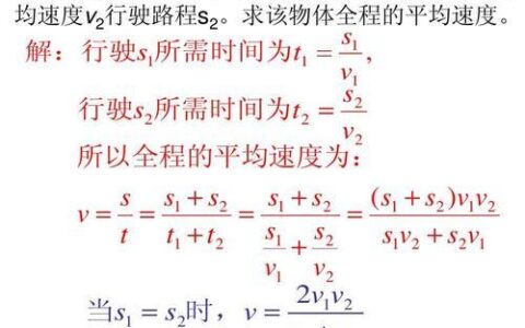 如何计算平均速度？