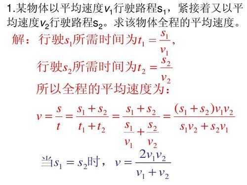 如何计算平均速度？