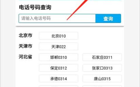 荆门电话号码：区号、查询方法及注意事项