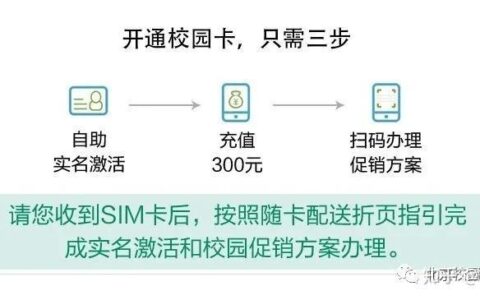 流量校园卡怎么办理？