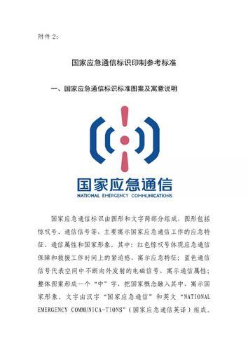 国家应急通信：守护生命安全线