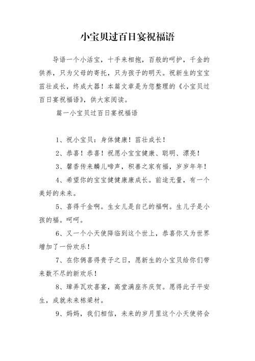宝宝百日宴短信：分享喜悦，共庆成长