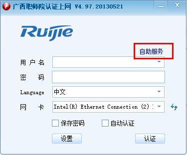 1.2.3.2上网认证登录：安全便捷的上网方式