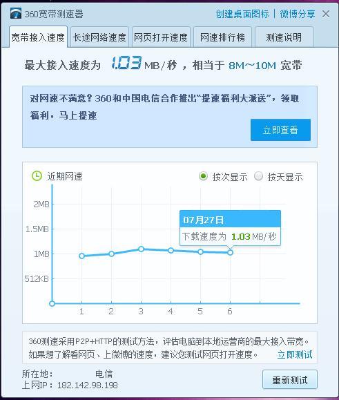 宽带200：高速上网新选择