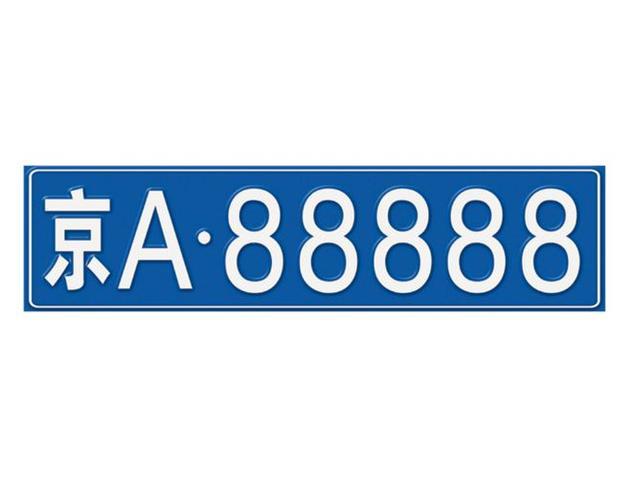 88888靓号：寓意吉祥，价值不菲