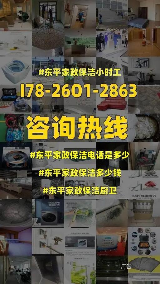 东平家政公司电话号码
