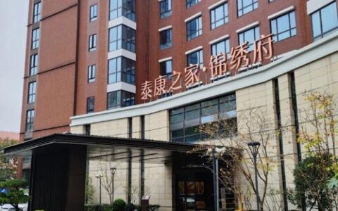 东环龙路299号：泰康之家·锦绣府养老社区简介