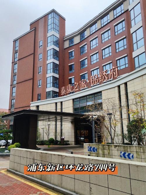 东环龙路299号：泰康之家·锦绣府养老社区简介