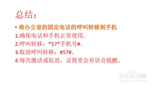 固话转移固话：轻松管理您的来电